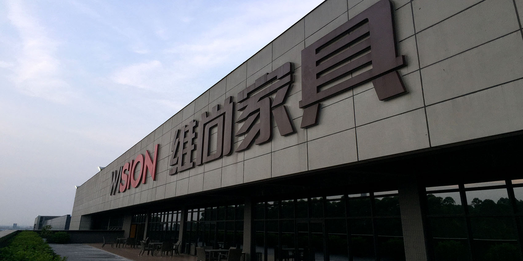 佛山维尚家具制造有限公司五分厂1厂房工程
