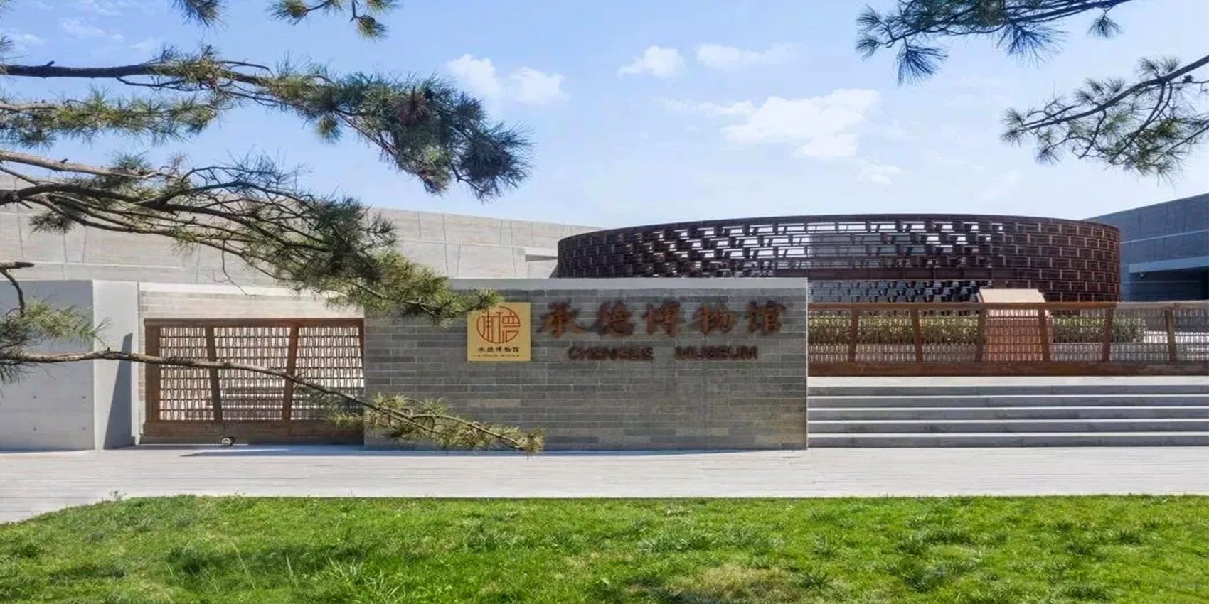承德民族团结清文化展览馆